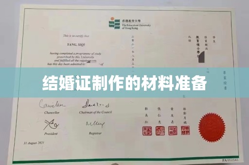 阿坝结婚证制作的材料准备