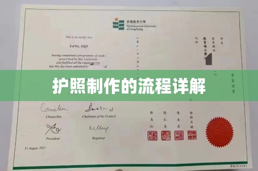 阿坝护照制作的流程详解