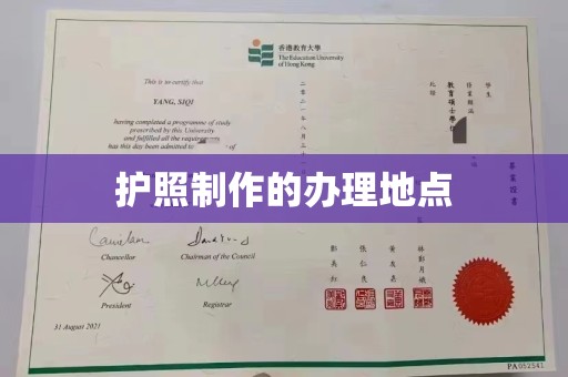 阿坝护照制作的办理地点